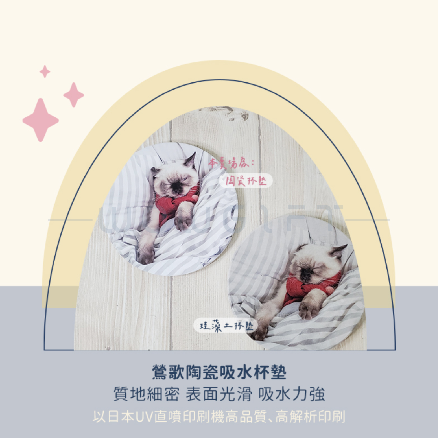 台灣鶯歌製吸水杯墊客製，陶瓷杯墊