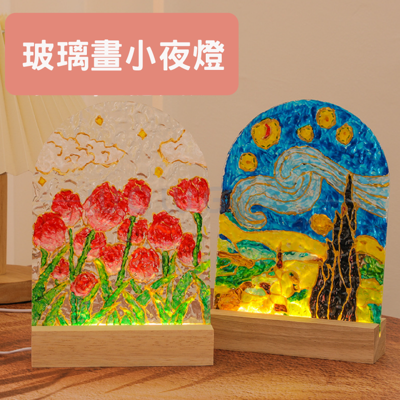 DIY玻璃彩繪夜燈客製．手作材料包