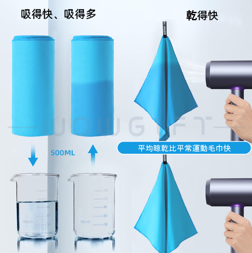 客製快乾運動毛巾．速乾運動毛巾