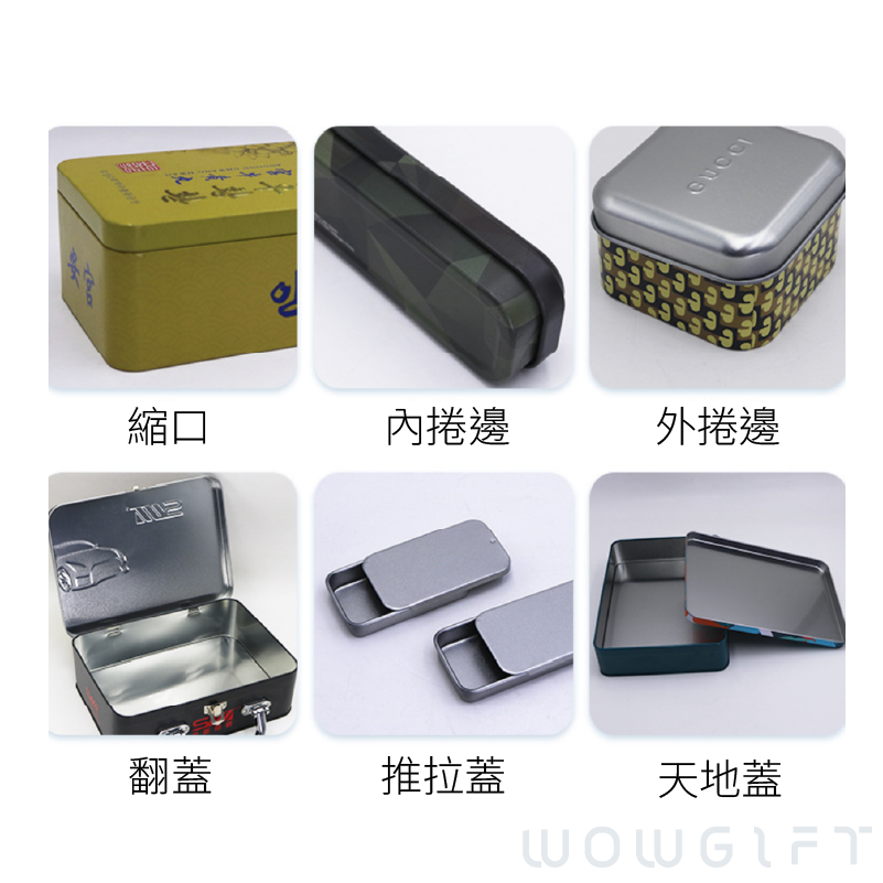 客製馬口鐵收納盒．客製鐵盒．品牌包裝鐵盒