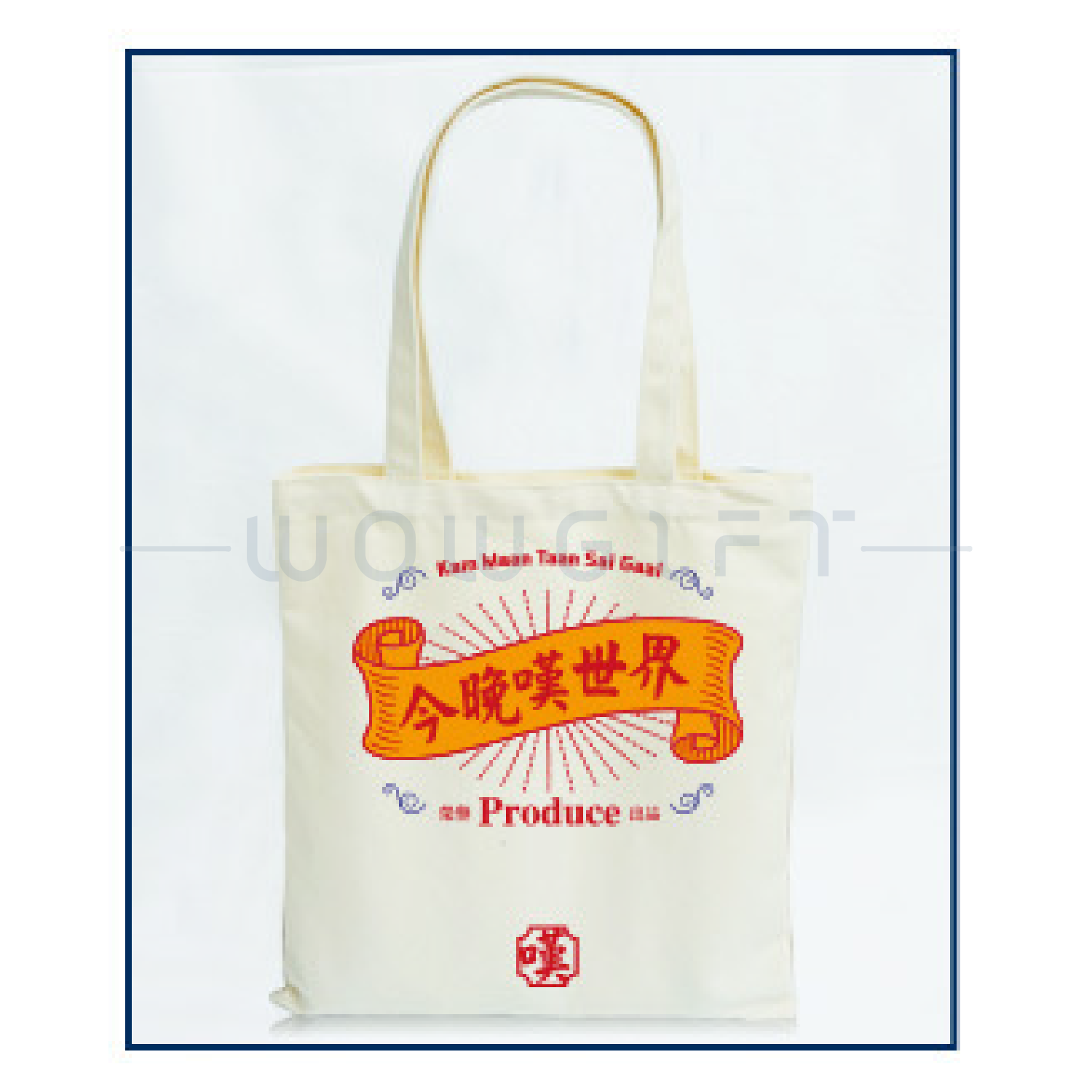 素面帆布袋客製．購物袋．企業活動袋